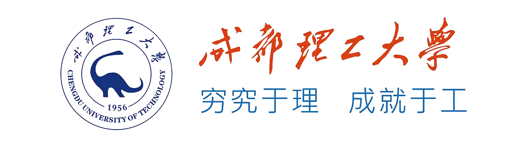 成都理工大学